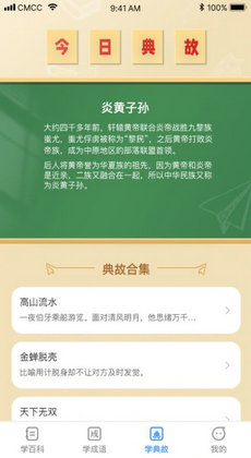 全民学神百科知识截图