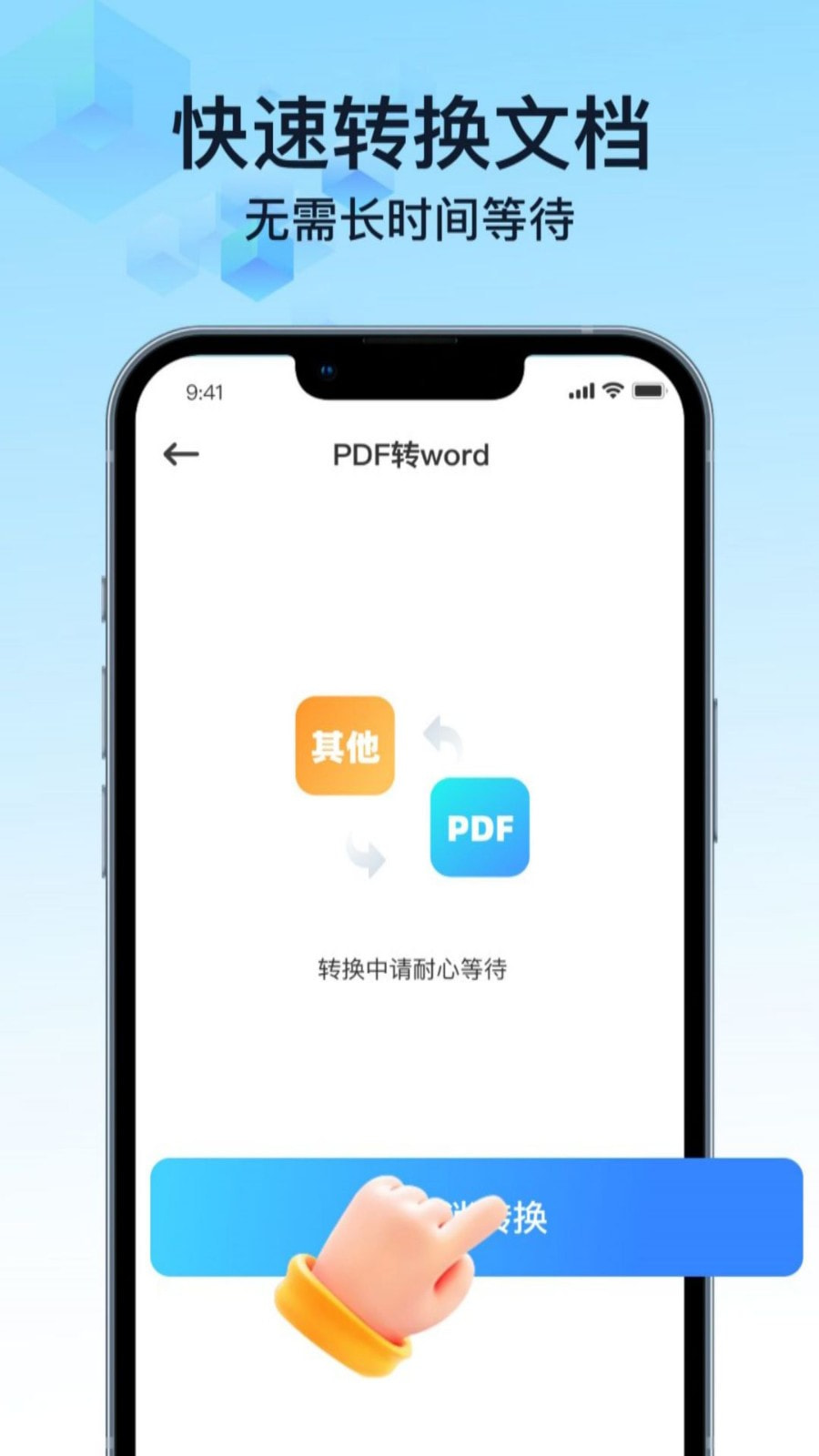 PDF文件转换神器截图