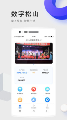 数字松山截图