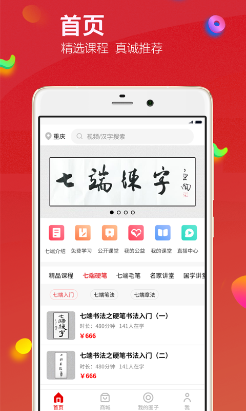 七端练字截图