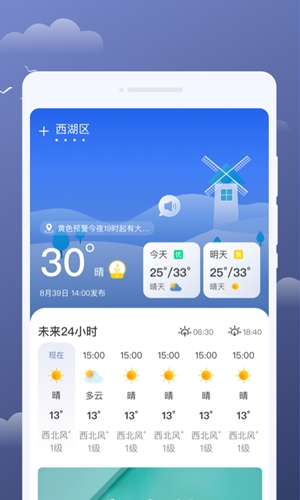 云享天气截图