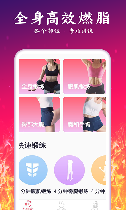 运动减肥计划app截图