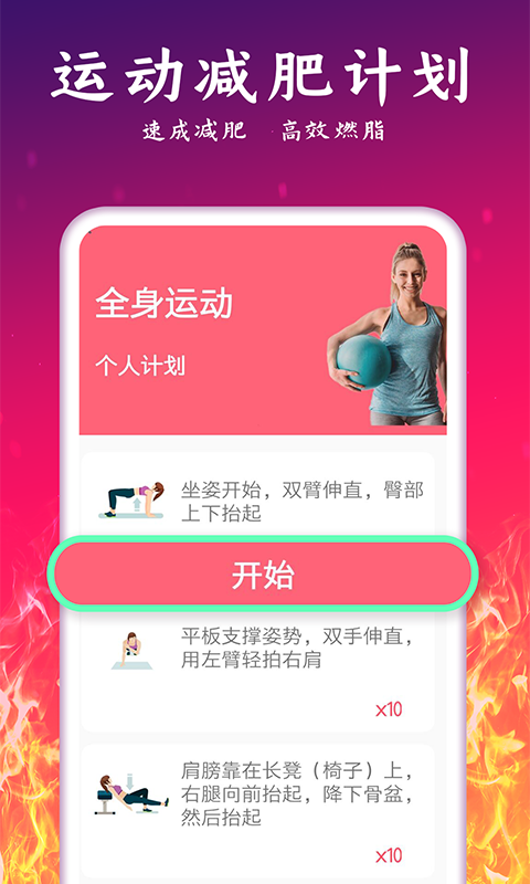 运动减肥计划app截图