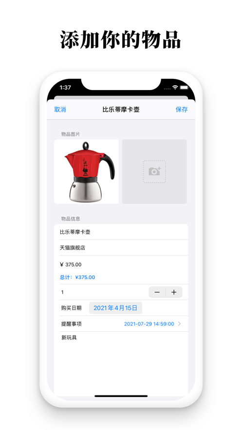 小物品截图