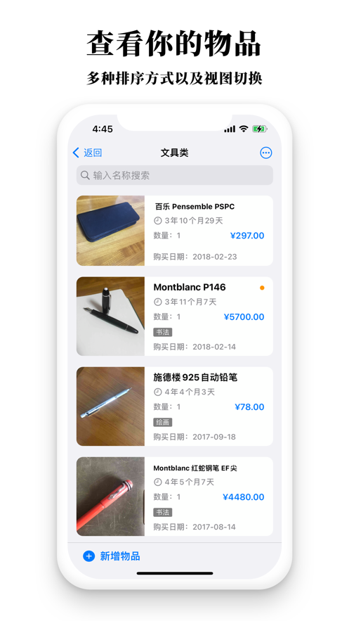 小物品截图