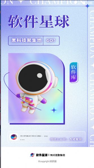 软件星球截图