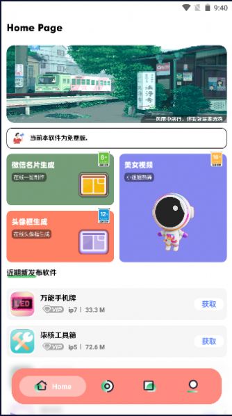 软件星球截图