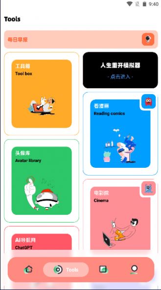 软件星球截图