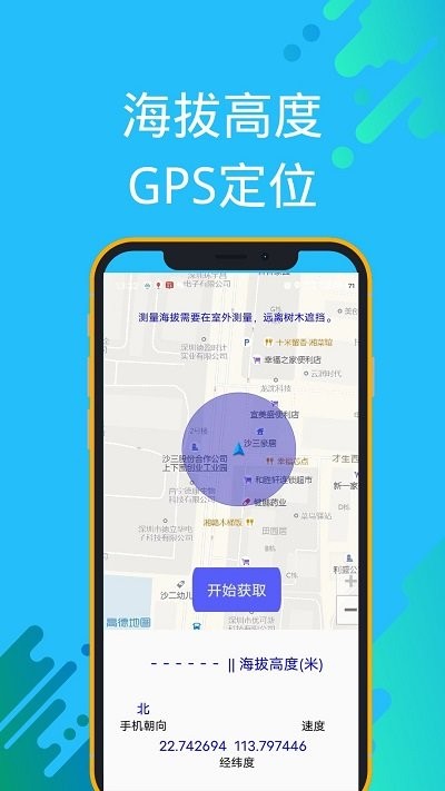 GPS海拔测量专家截图