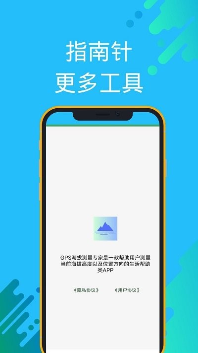 GPS海拔测量专家截图