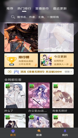 追漫大师漫画大全截图