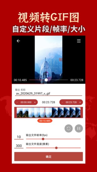 GIF工具箱app