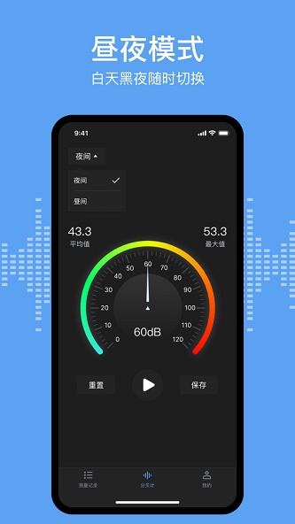 分贝测试sonic截图