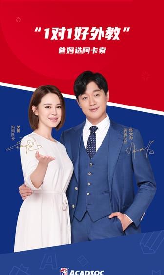 阿卡索英语截图