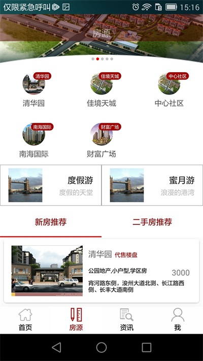 优房库截图