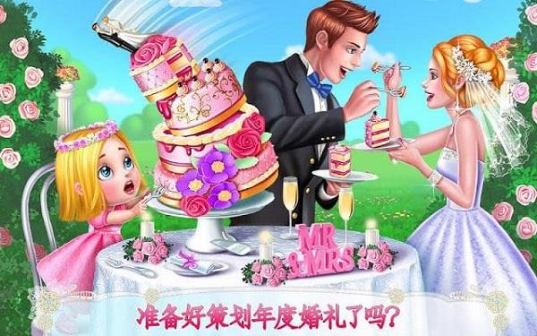 婚礼设计师截图