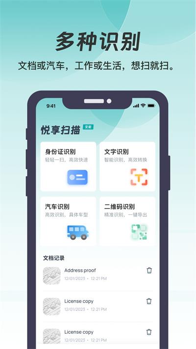 悦享扫描截图