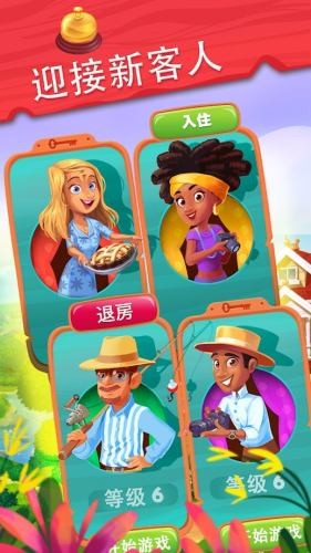 精致小旅馆截图