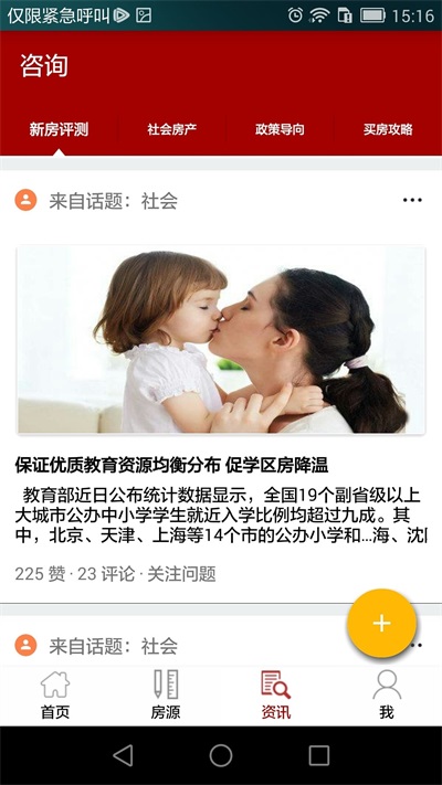 优房库截图