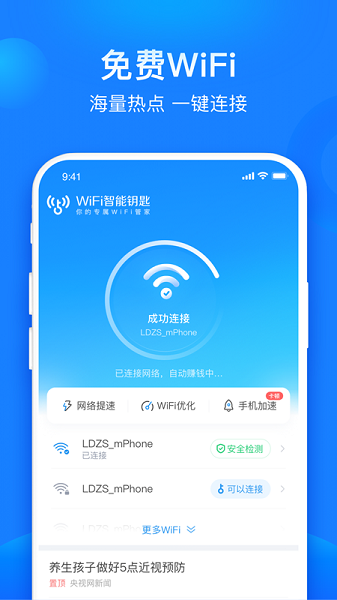 共享WiFi管家