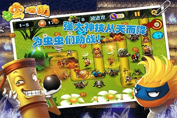 虫虫保卫战截图