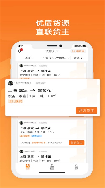 物满满专线截图