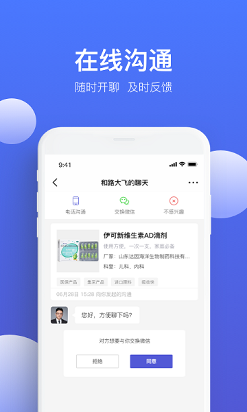 药脉通Pro截图