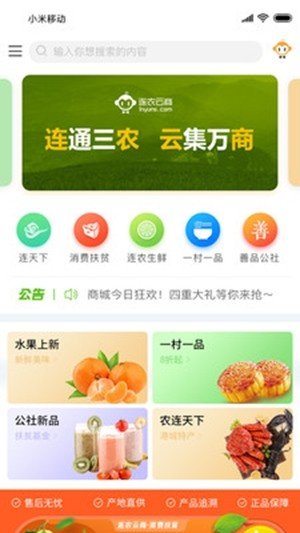 连农云商截图