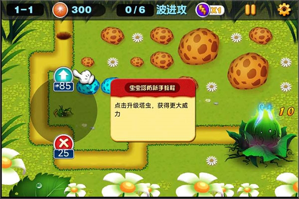 虫虫保卫战截图