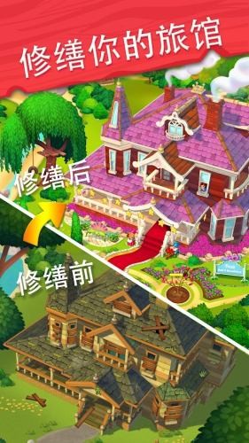 精致小旅馆截图