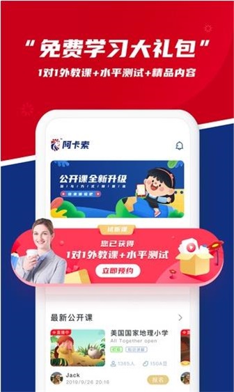 阿卡索英语截图