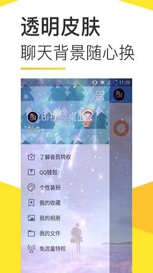 Biu视频桌面2023截图