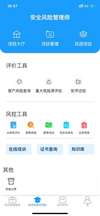 安全专家在线截图