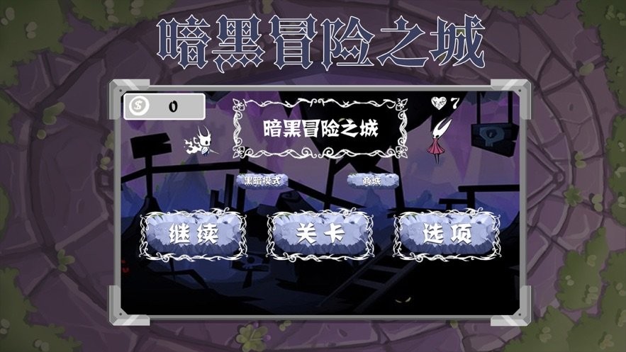 冒险之城截图