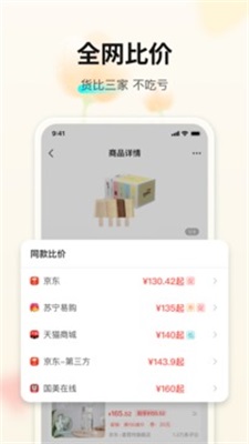 购物党比价截图