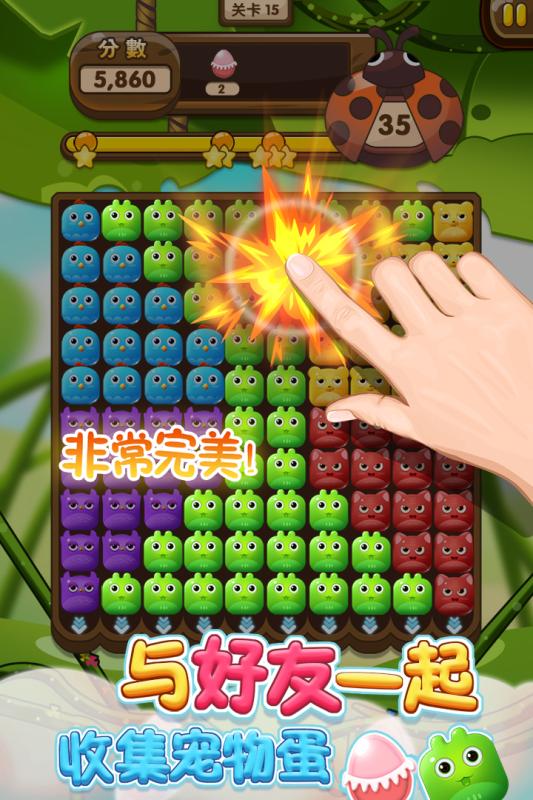 宠物开心消截图