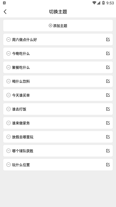 做个决定截图