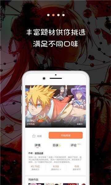 jk漫画天堂app截图