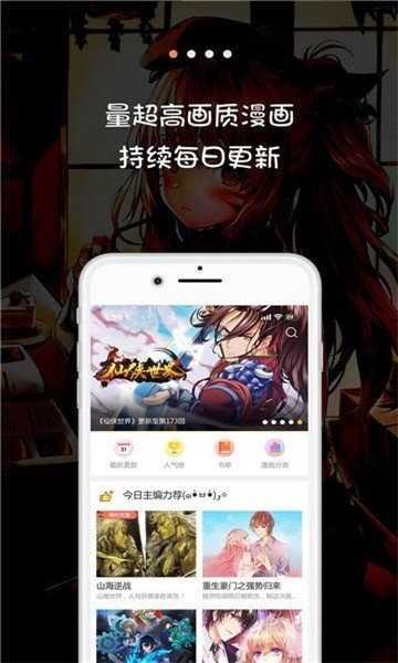 jk漫画天堂app截图