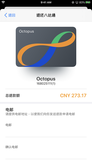 旅客八达通app