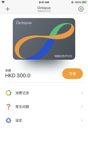 旅客八达通app