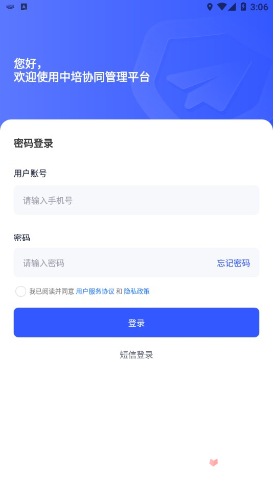 中培协同管理系统截图