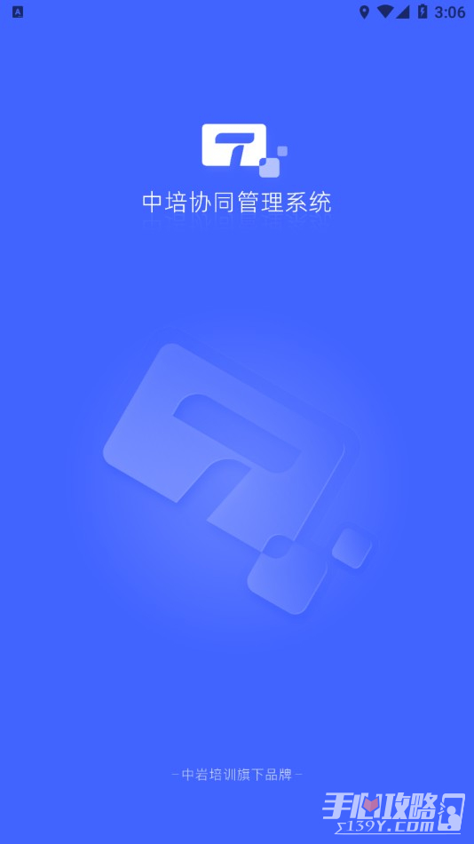 中培协同管理系统截图