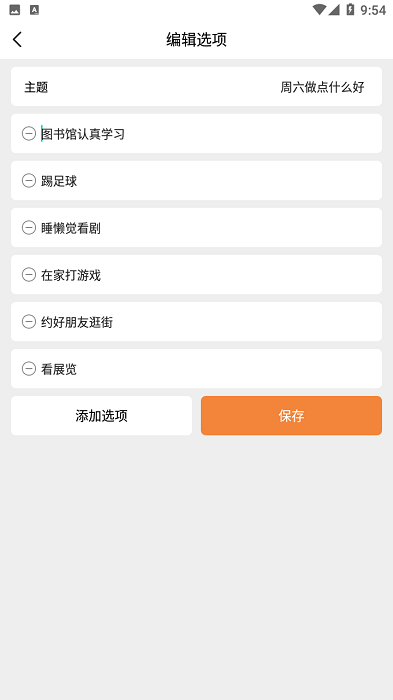 做个决定截图
