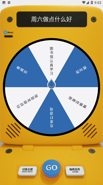 做个决定截图