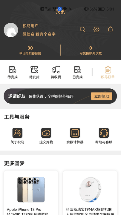 积马购物截图