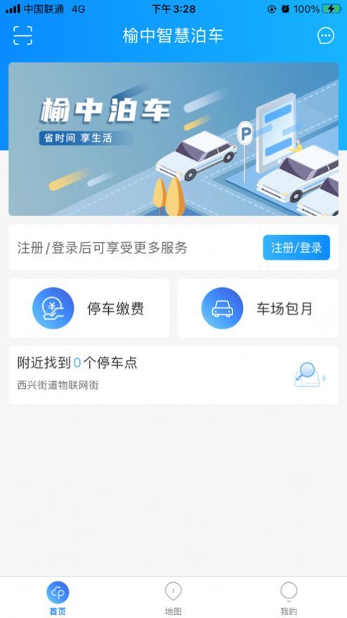 榆中智慧泊车截图