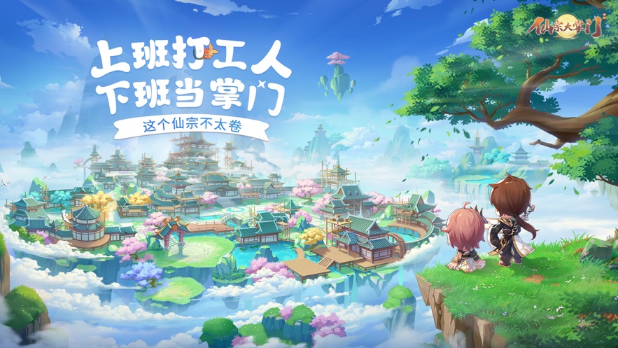 仙宗大掌门