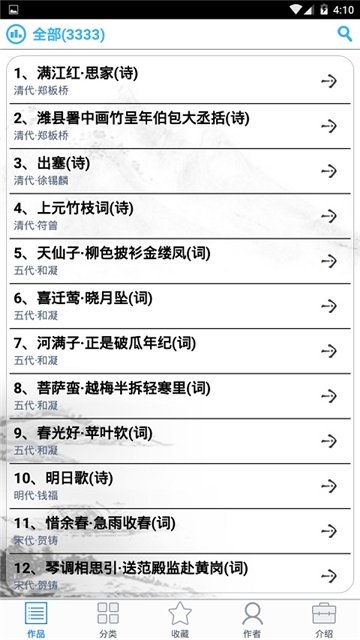 中华古诗集截图