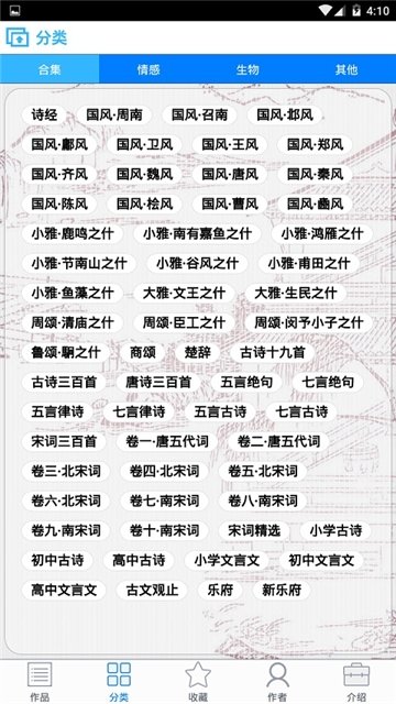 中华古诗集截图